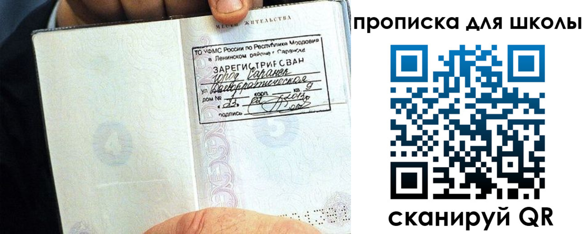 прописка паспорт в Волоколамске