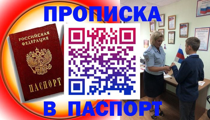 регистрация в Волоколамске