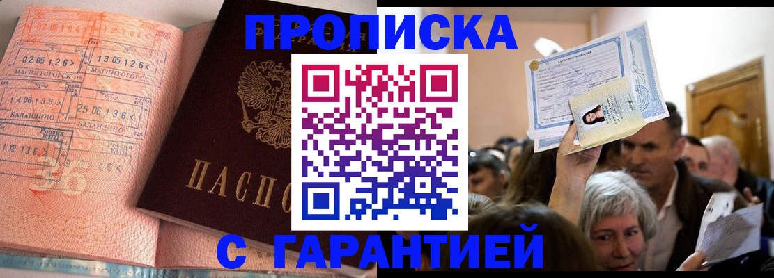 прописка в квартире в Волоколамске